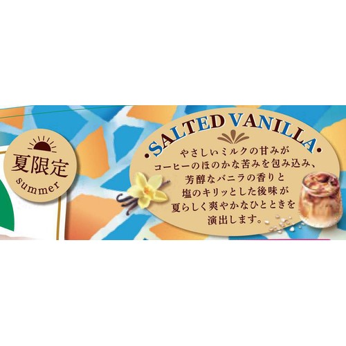 森永乳業 マウントレーニア 塩バニラ やさしいミルクの甘み 240ml