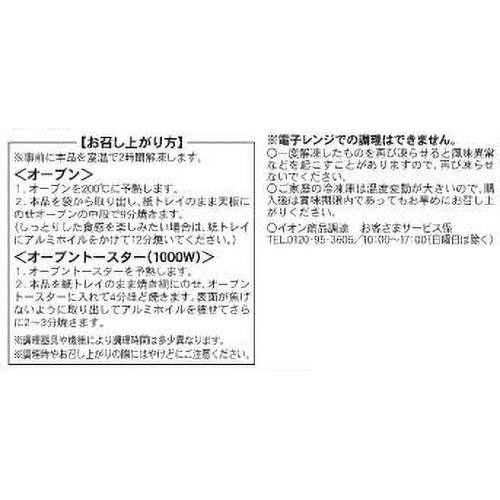 デフロイドモン ブリオッシュ・ブリーとトリュフ入り【冷凍】 96g