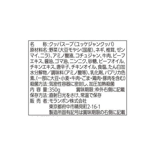 モランボン ユッケジャンクッパ 1人前(350g)