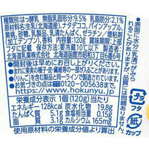 北海道乳業 どっさりフルーツヨーグルト 120g