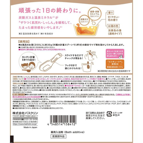 バスクリン きき湯 重曹カルシウム炭酸湯 360g