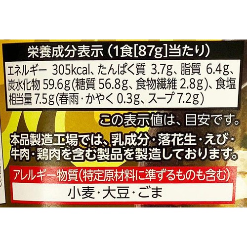中華房 マーラータン 黄色のトマト味 87g