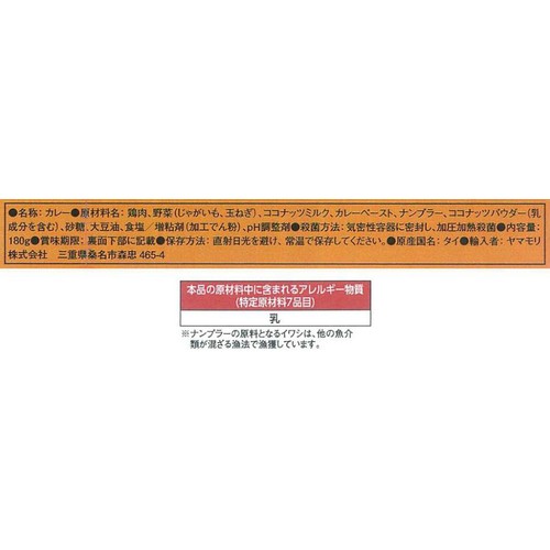 ヤマモリ タイカレー イエローカレー 180g