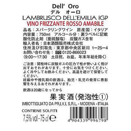 【イタリア産】 キアーリ デル オーロ ランブルスコ 750ml