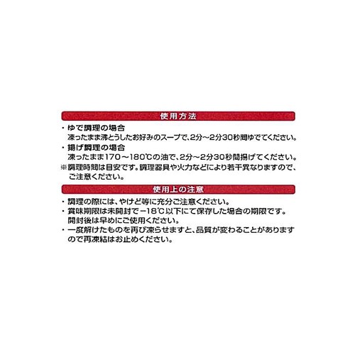 マルちゃん 具っと便利! 肉ワンタン 【冷凍】 160g