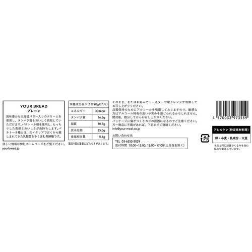 YOURMEAL YOURBREAD プレーン 1個