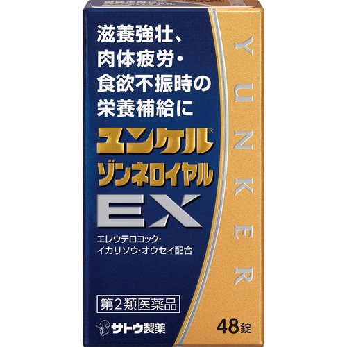 【第2類医薬品】ユンケルゾンネロイヤルEX 48錠