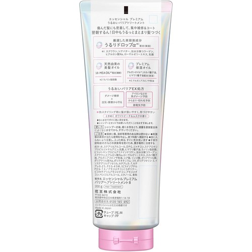 花王 エッセンシャル プレミアム うるおいバリアトリートメント 200g