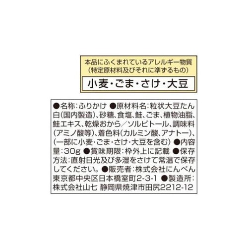 にんべん しっとりソフトふりかけ 釜炊き鮭そぼろ 30g