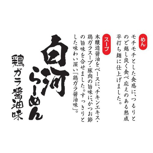 喜多方らーめん本舗 白河らーめん 醤油 2人前