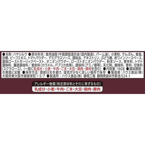 ハウス食品 熟成デミグラスソースのハッシュドビーフ 160g