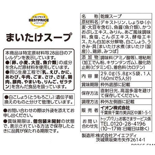 まいたけスープ 5袋入 トップバリュベストプライス