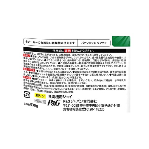 P&G 食洗機用洗剤 ジョイ 除菌 詰替特大 930g