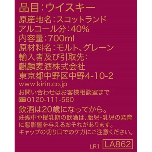 【40%】 キリン ジョニーウォーカー ブラック ルビー 700ml