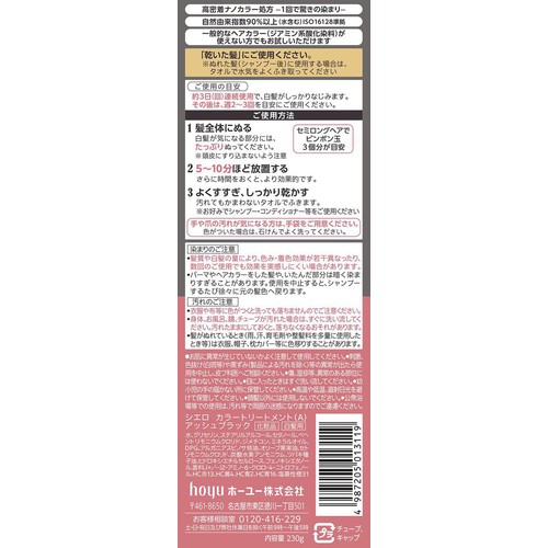 ホーユー シエロ カラートリートメント アッシュブラック 全体用 230g