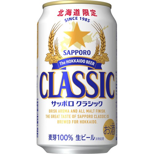【数量限定】【5%】 サッポロ クラシック 1ケース 350ml x 24本
