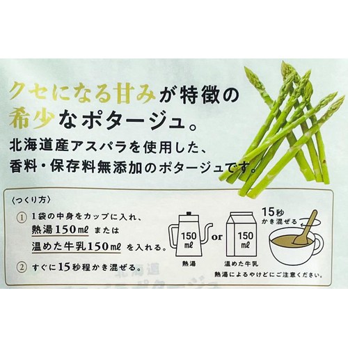 北海道ダイニングキッチン 北海道アスパラポタージュ 20g x 3袋入