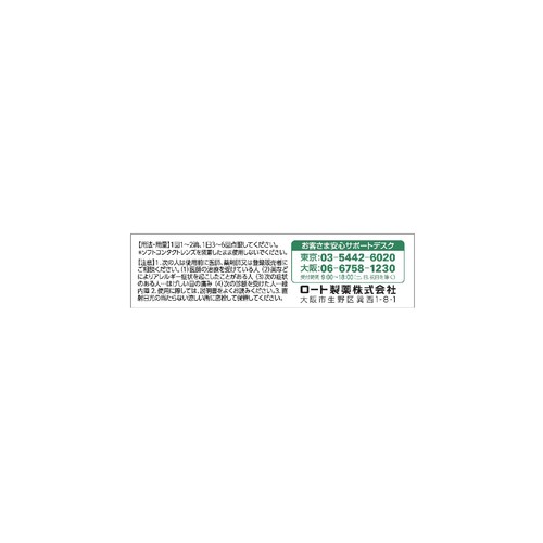 【第2類医薬品】◆アルガードマイルド 10mL