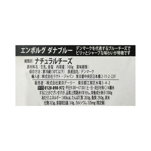 東京デーリー エンボルグ ダナブルー 100g