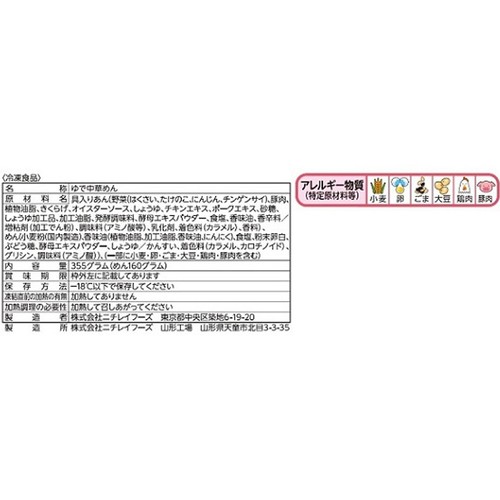 ニチレイ 香ばし麺の五目あんかけ焼そば 【冷凍】 1人前(355g)