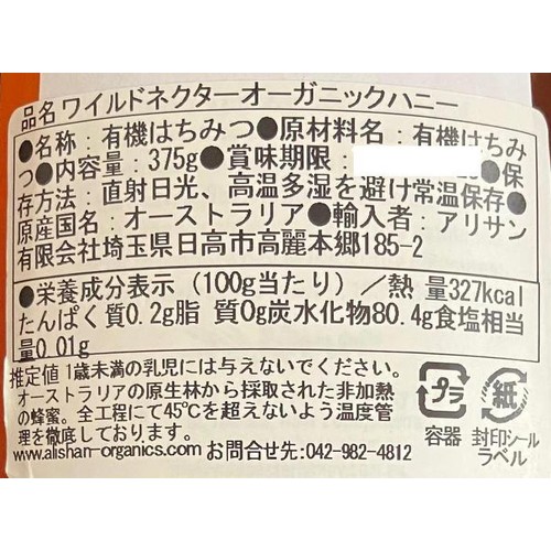 アリサン ワイルドネクターオーガニックハニー 375g