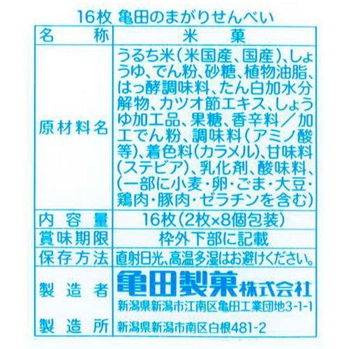 亀田製菓 亀田のまがりせんべい 16枚入