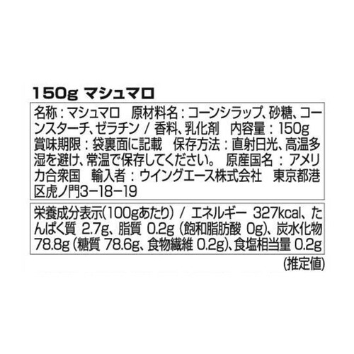 エスビーグローバル ロッキーマウンテン　マシュマロ 150g