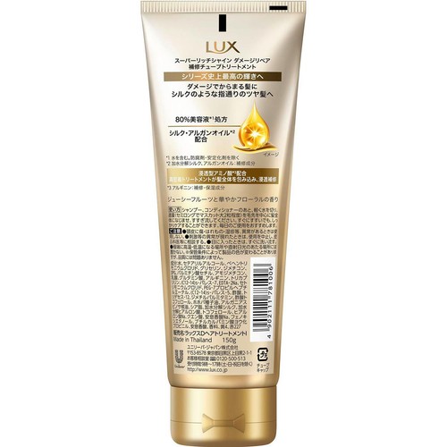 ユニリーバ ラックス スーパーリッチシャイン ダメージリペア 補修チューブトリートメント 150g