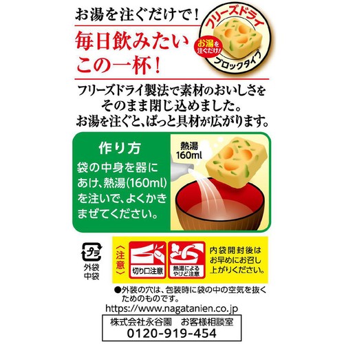 永谷園 毎日のおみそ汁 豚汁入り 10袋入