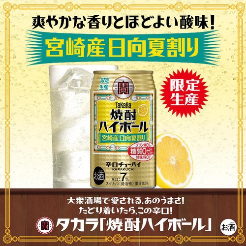 7%】 宝 焼酎ハイボール 宮崎産日向夏割り 350ml Green Beans