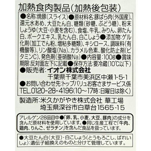 バラ焼豚 切落し 100g トップバリュベストプライス