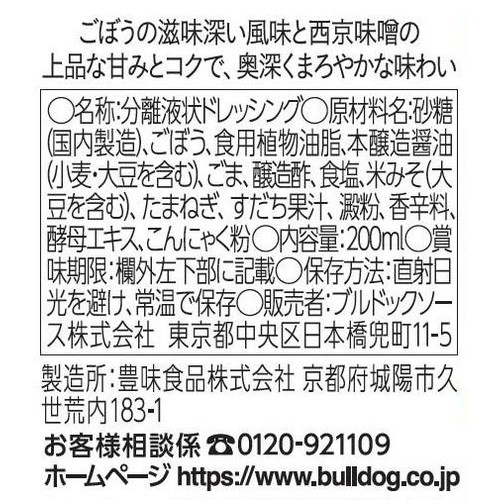 ブルドック 素材を味わうドレッシング プレミアムごぼうと白みそ 200ml