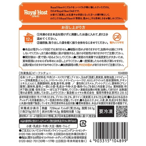 ロイヤルホストデリ ビーフシチュー【冷凍】 215g