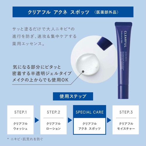 オルビス クリアフル アクネスポッツ 20g Green Beans | グリーン