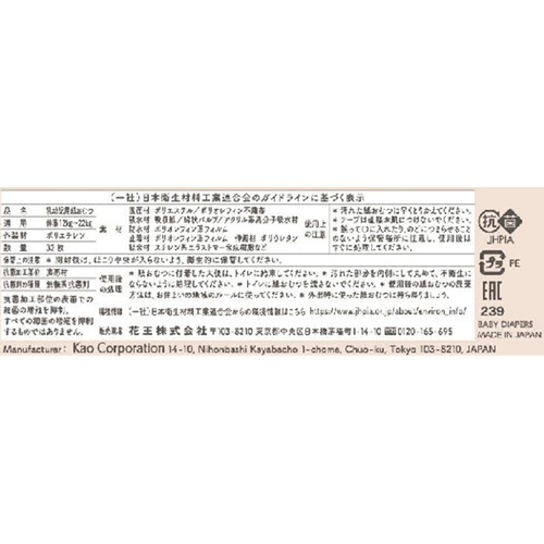 花王 メリーズ ファーストプレミアム ビッグサイズ 32枚