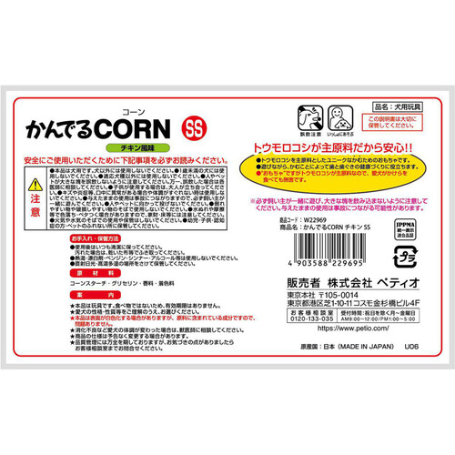 【ペット用】 ペティオ かんでるCORN チキン風味 超小型犬用 SSサイズ 2本入り