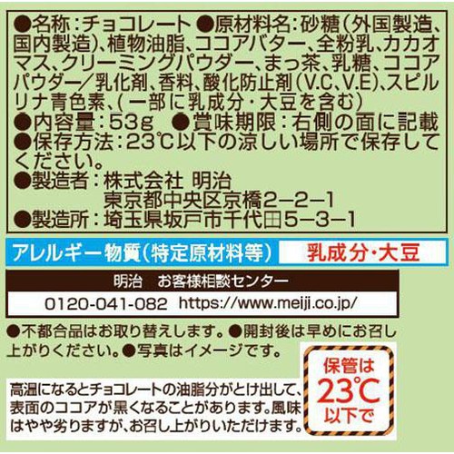 明治 メルティーキッス 初摘み濃抹茶 53g Green Beans | グリーン