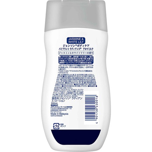 ジョンソンボディケア バイブラントラディアンス アロマミルク 200mL