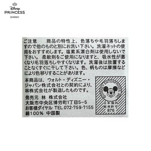 ディズニー 巻きタオル プリンセス 約60 x 115cm
