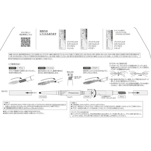 プリマヴィスタ スタイルロック アイブロウ ペンシル&パウダー GY グレイッシュブラウン