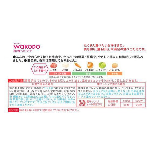 和光堂 BIGサイズのグーグーキッチン すき焼き 1歳4カ月頃から 100g