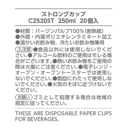 サンナップ ストロングカップ 250ml C2520ST 20個