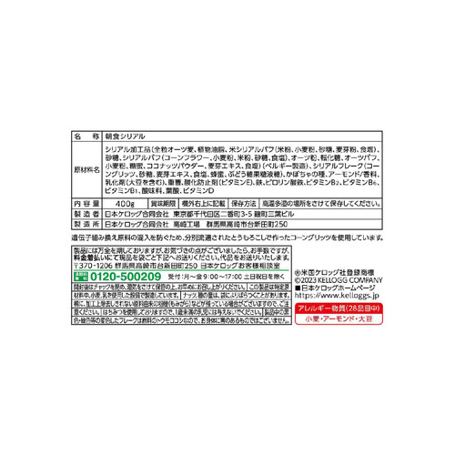 ケロッグ 素材まるごとグラノラ パリッとアーモンド 400g