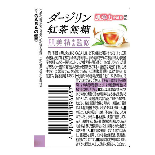 ダイドードリンコ 肌美精企画監修 ダージリン紅茶無糖 1ケース 500ml x 24本