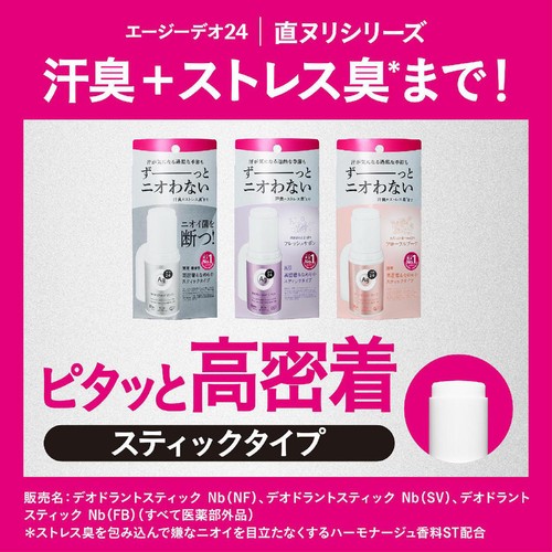ファイントゥデイ エージーデオ24 デオドラントスティックDX (フレッシュサボン)(医薬部外品) 20g