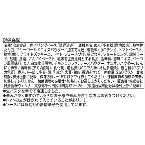日清製粉ウェルナ マ・マー もちもち生パスタ 辛旨アラビアータ【冷凍】 1人前(260g)