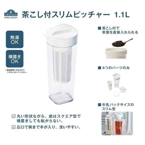 茶こし付 スリムピッチャー ホワイト 1.1L ホームコーディ