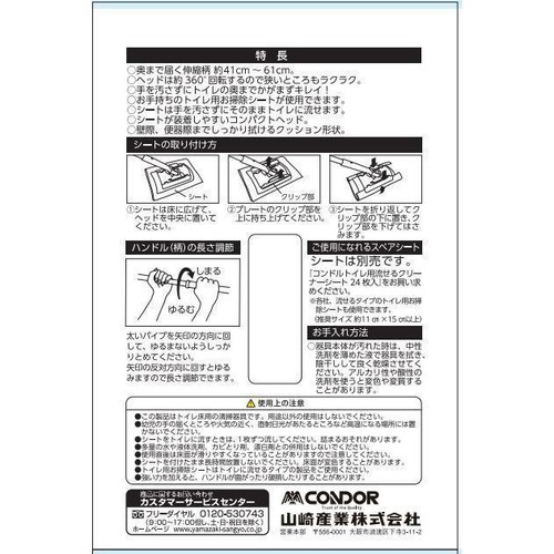 山崎産業 トイレすみずみ床用ワイパーN 1本