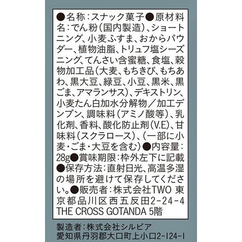 TWO 2Snack 香るトリュフ 28g