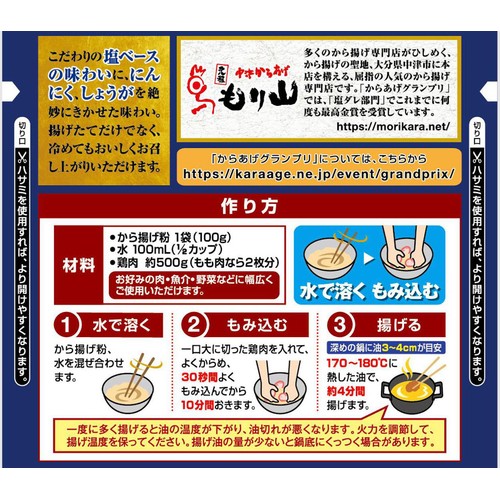 日清製粉ウェルナ  日清 からあげグランプリ最高金賞店監修から揚げ粉 塩味コク旨仕上げ 100g